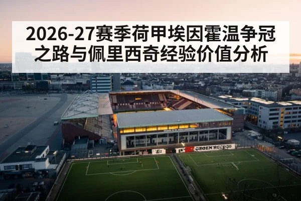 PSV Eindhoven football stadium